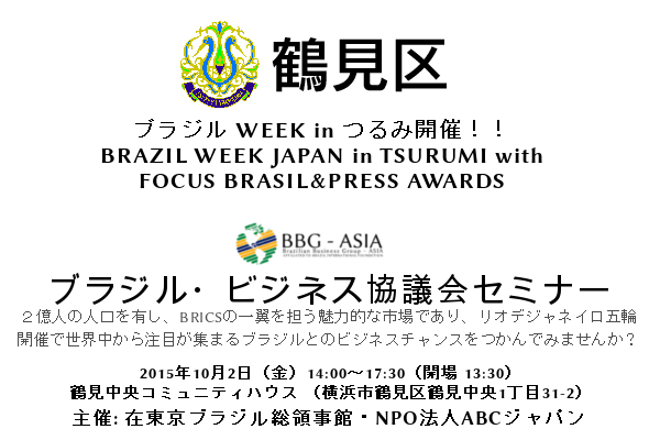 Seminário sobre a BBG-ASIA em Tsurumi